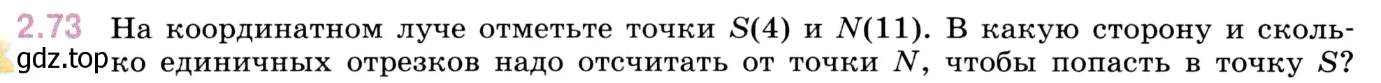 Условие номер 2.73 (страница 54) гдз по математике 5 класс Виленкин, Жохов, учебник 1 часть