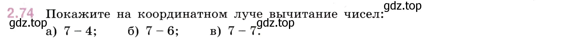 Условие номер 2.74 (страница 54) гдз по математике 5 класс Виленкин, Жохов, учебник 1 часть