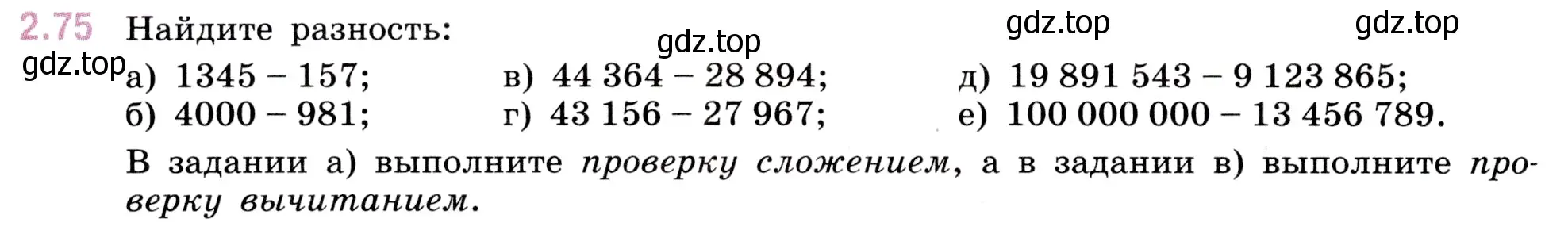 Условие номер 2.75 (страница 54) гдз по математике 5 класс Виленкин, Жохов, учебник 1 часть