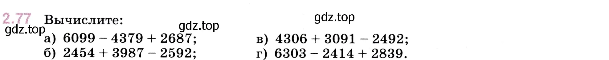 Условие номер 2.77 (страница 55) гдз по математике 5 класс Виленкин, Жохов, учебник 1 часть