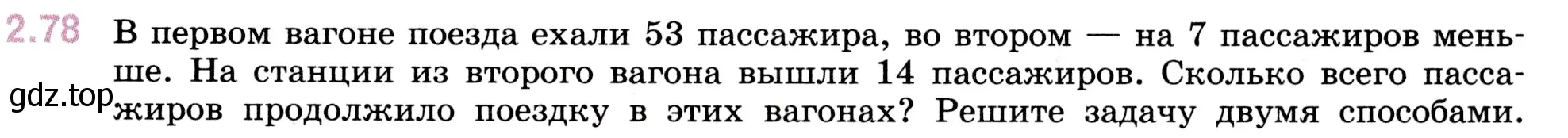 Условие номер 2.78 (страница 55) гдз по математике 5 класс Виленкин, Жохов, учебник 1 часть