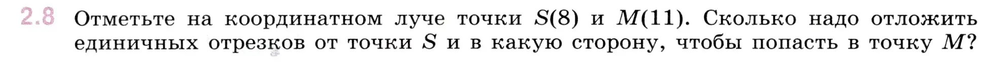 Условие номер 2.8 (страница 46) гдз по математике 5 класс Виленкин, Жохов, учебник 1 часть