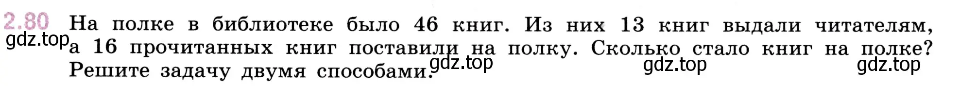 Условие номер 2.80 (страница 55) гдз по математике 5 класс Виленкин, Жохов, учебник 1 часть