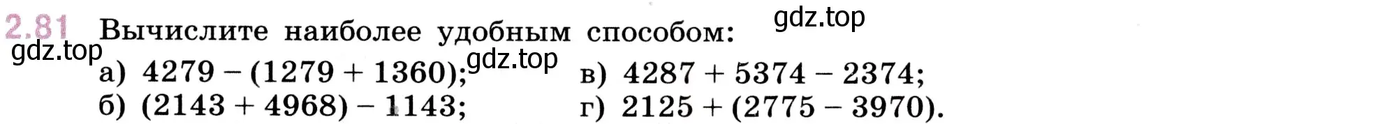 Условие номер 2.81 (страница 55) гдз по математике 5 класс Виленкин, Жохов, учебник 1 часть