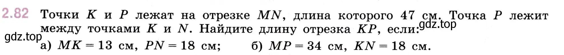 Условие номер 2.82 (страница 55) гдз по математике 5 класс Виленкин, Жохов, учебник 1 часть