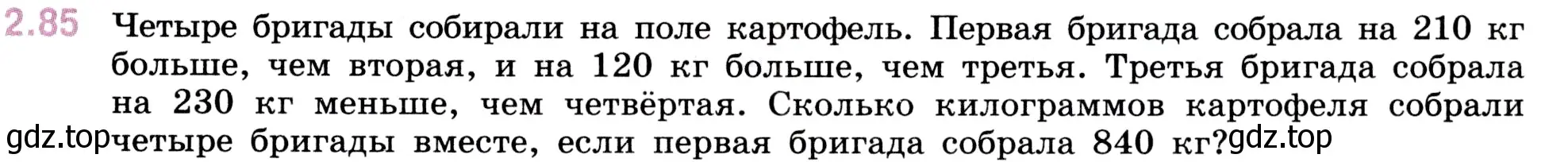 Условие номер 2.85 (страница 55) гдз по математике 5 класс Виленкин, Жохов, учебник 1 часть