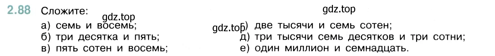 Условие номер 2.88 (страница 56) гдз по математике 5 класс Виленкин, Жохов, учебник 1 часть