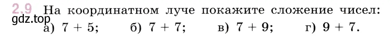 Условие номер 2.9 (страница 46) гдз по математике 5 класс Виленкин, Жохов, учебник 1 часть