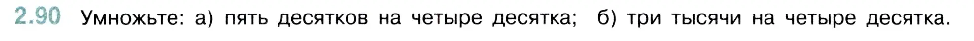 Условие номер 2.90 (страница 56) гдз по математике 5 класс Виленкин, Жохов, учебник 1 часть