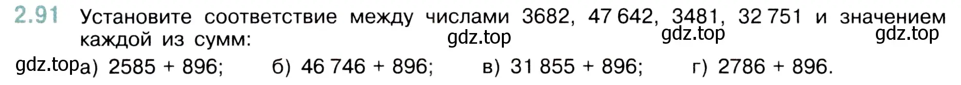 Условие номер 2.91 (страница 56) гдз по математике 5 класс Виленкин, Жохов, учебник 1 часть