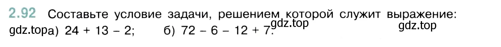 Условие номер 2.92 (страница 56) гдз по математике 5 класс Виленкин, Жохов, учебник 1 часть