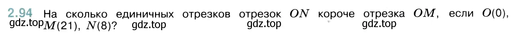 Условие номер 2.94 (страница 57) гдз по математике 5 класс Виленкин, Жохов, учебник 1 часть