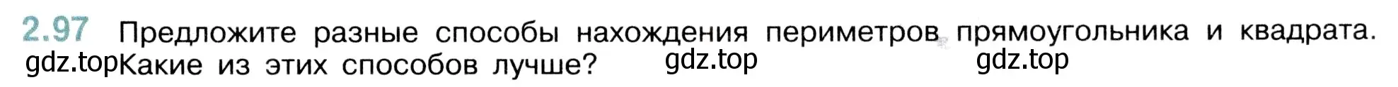 Условие номер 2.97 (страница 57) гдз по математике 5 класс Виленкин, Жохов, учебник 1 часть