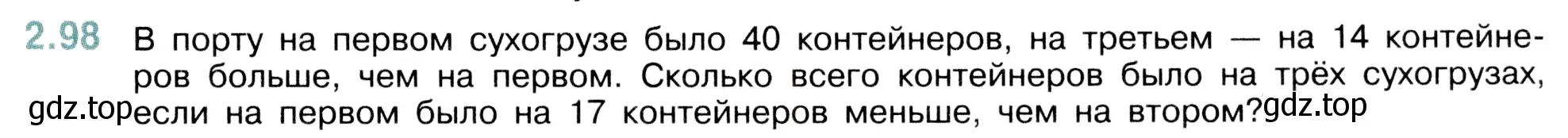 Условие номер 2.98 (страница 57) гдз по математике 5 класс Виленкин, Жохов, учебник 1 часть