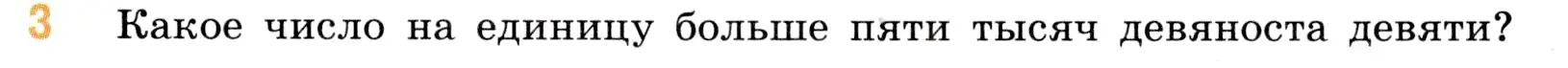 Условие номер 3 (страница 51) гдз по математике 5 класс Виленкин, Жохов, учебник 1 часть