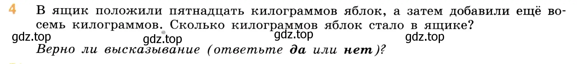 Условие номер 4 (страница 51) гдз по математике 5 класс Виленкин, Жохов, учебник 1 часть