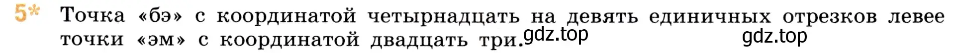 Условие номер 5 (страница 51) гдз по математике 5 класс Виленкин, Жохов, учебник 1 часть