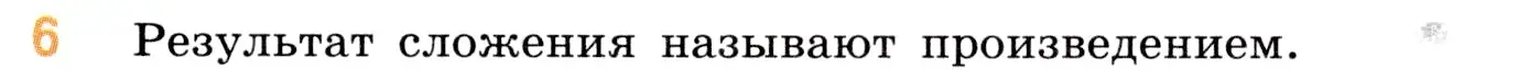 Условие номер 6 (страница 51) гдз по математике 5 класс Виленкин, Жохов, учебник 1 часть