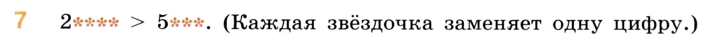 Условие номер 7 (страница 51) гдз по математике 5 класс Виленкин, Жохов, учебник 1 часть