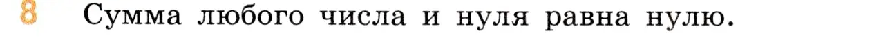 Условие номер 8 (страница 51) гдз по математике 5 класс Виленкин, Жохов, учебник 1 часть