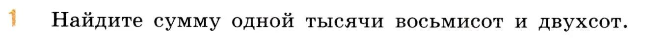 Условие номер 1 (страница 51) гдз по математике 5 класс Виленкин, Жохов, учебник 1 часть