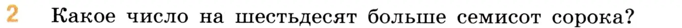 Условие номер 2 (страница 51) гдз по математике 5 класс Виленкин, Жохов, учебник 1 часть