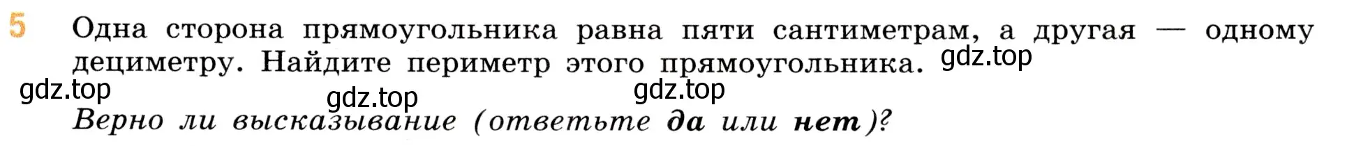 Условие номер 5 (страница 51) гдз по математике 5 класс Виленкин, Жохов, учебник 1 часть