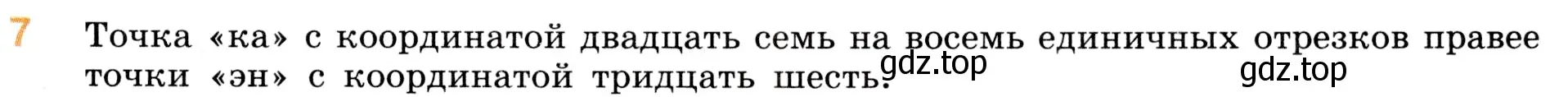 Условие номер 7 (страница 51) гдз по математике 5 класс Виленкин, Жохов, учебник 1 часть