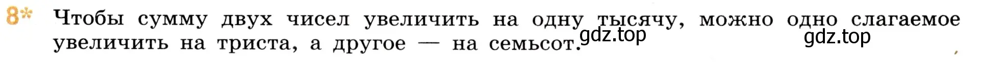 Условие номер 8 (страница 51) гдз по математике 5 класс Виленкин, Жохов, учебник 1 часть