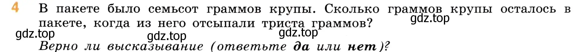 Условие номер 4 (страница 59) гдз по математике 5 класс Виленкин, Жохов, учебник 1 часть