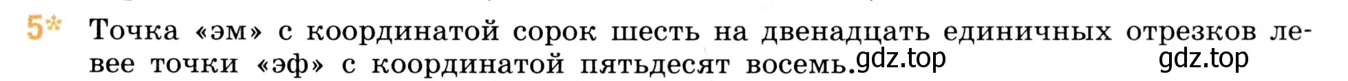 Условие номер 5 (страница 59) гдз по математике 5 класс Виленкин, Жохов, учебник 1 часть