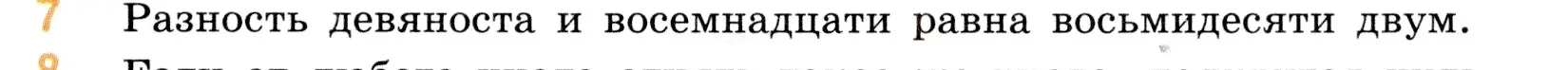 Условие номер 7 (страница 59) гдз по математике 5 класс Виленкин, Жохов, учебник 1 часть