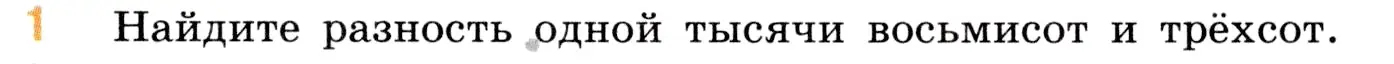 Условие номер 1 (страница 59) гдз по математике 5 класс Виленкин, Жохов, учебник 1 часть