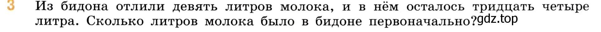 Условие номер 3 (страница 59) гдз по математике 5 класс Виленкин, Жохов, учебник 1 часть