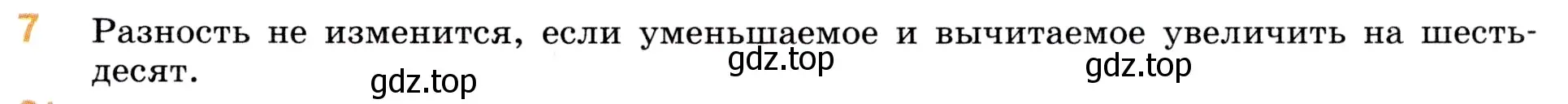 Условие номер 7 (страница 59) гдз по математике 5 класс Виленкин, Жохов, учебник 1 часть