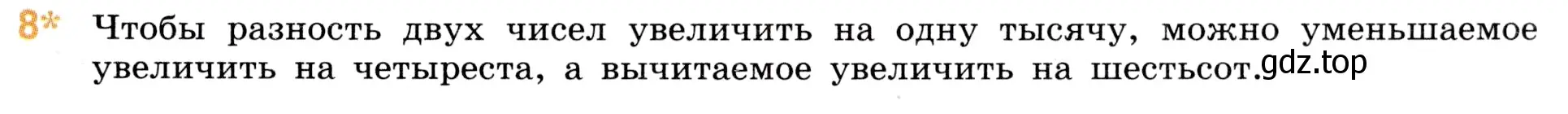 Условие номер 8 (страница 59) гдз по математике 5 класс Виленкин, Жохов, учебник 1 часть