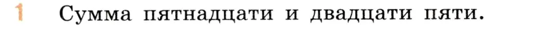 Условие номер 1 (страница 68) гдз по математике 5 класс Виленкин, Жохов, учебник 1 часть