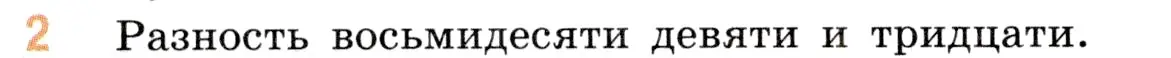 Условие номер 2 (страница 68) гдз по математике 5 класс Виленкин, Жохов, учебник 1 часть