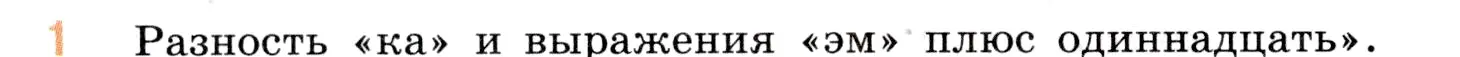 Условие номер 1 (страница 68) гдз по математике 5 класс Виленкин, Жохов, учебник 1 часть