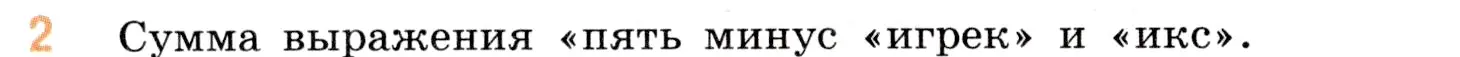 Условие номер 2 (страница 68) гдз по математике 5 класс Виленкин, Жохов, учебник 1 часть