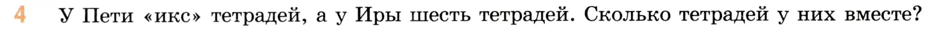 Условие номер 4 (страница 68) гдз по математике 5 класс Виленкин, Жохов, учебник 1 часть