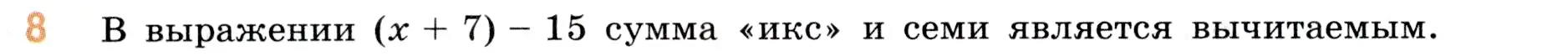 Условие номер 8 (страница 68) гдз по математике 5 класс Виленкин, Жохов, учебник 1 часть