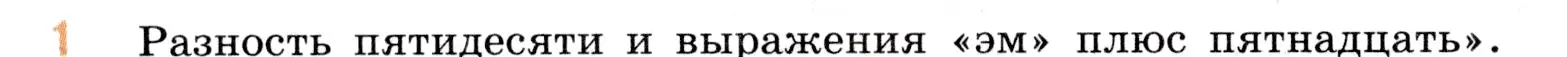 Условие номер 1 (страница 68) гдз по математике 5 класс Виленкин, Жохов, учебник 1 часть