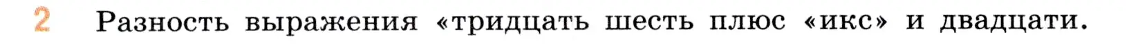 Условие номер 2 (страница 68) гдз по математике 5 класс Виленкин, Жохов, учебник 1 часть