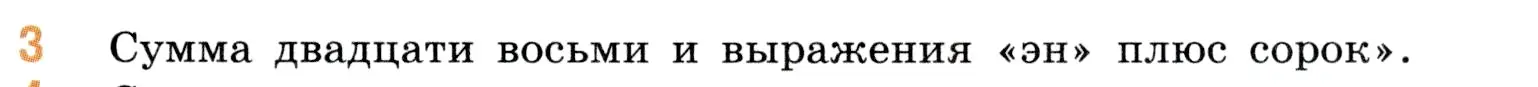 Условие номер 3 (страница 69) гдз по математике 5 класс Виленкин, Жохов, учебник 1 часть