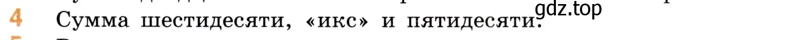 Условие номер 4 (страница 69) гдз по математике 5 класс Виленкин, Жохов, учебник 1 часть