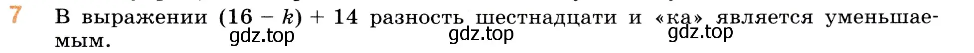 Условие номер 7 (страница 69) гдз по математике 5 класс Виленкин, Жохов, учебник 1 часть