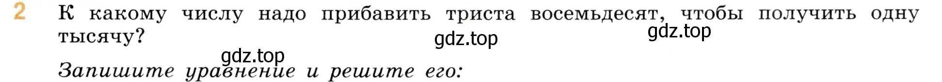 Условие номер 2 (страница 75) гдз по математике 5 класс Виленкин, Жохов, учебник 1 часть