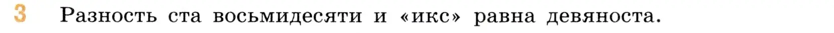 Условие номер 3 (страница 75) гдз по математике 5 класс Виленкин, Жохов, учебник 1 часть