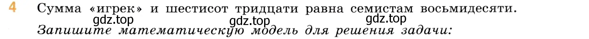 Условие номер 4 (страница 75) гдз по математике 5 класс Виленкин, Жохов, учебник 1 часть